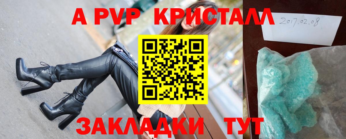 A-PVP кристаллы Ртищево