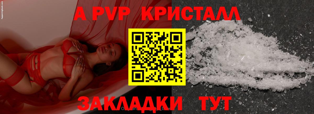 А ПВП  Alfa_PVP Crystall  купить закладку  Ртищево  Вход с VPN 