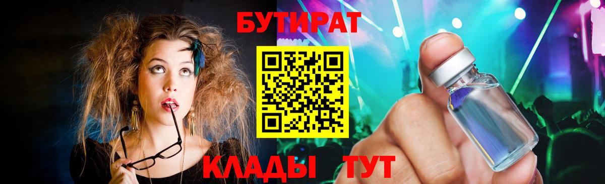 Ртищево  БУТИРАТ Butirat  Вход с VPN 