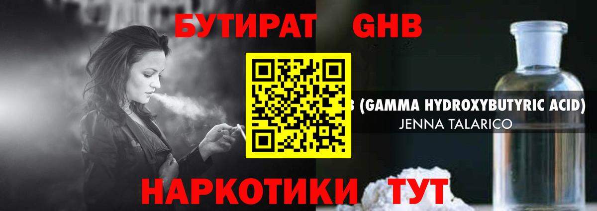 Бутират бутандиол Ртищево