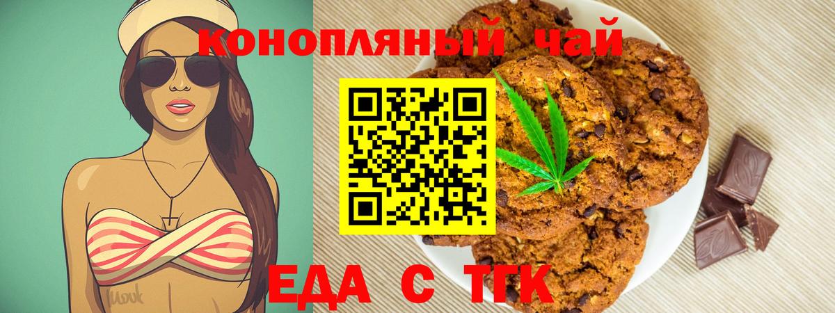 Печенье с ТГК конопля Ртищево