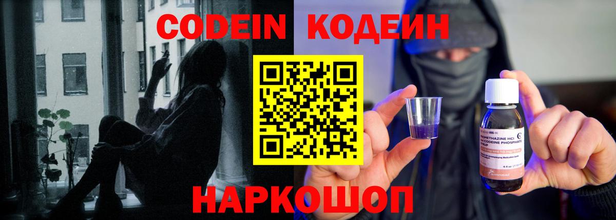 Кодеиновый сироп Lean Purple Drank  Вход с VPN  Ртищево 