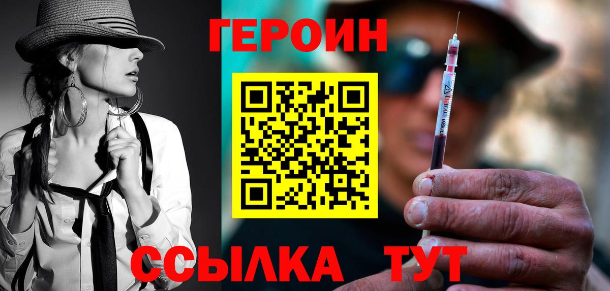 Героин белый Ртищево