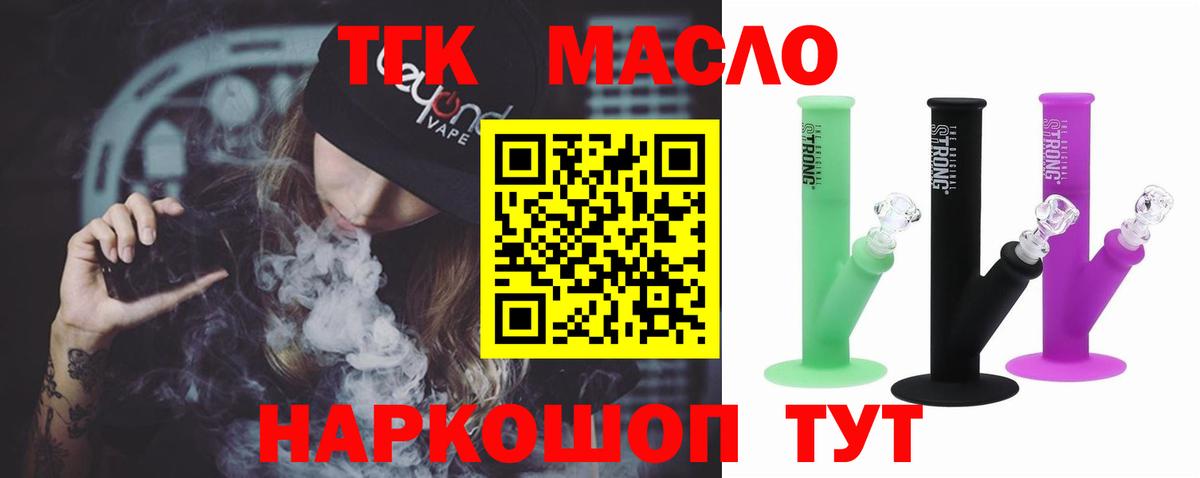 Ртищево  ТГК THC oil  Вход с VPN  Дистиллят ТГК THC oil 